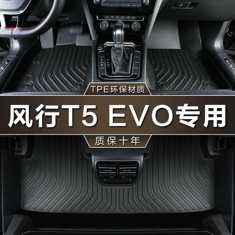 专用东风风行T5EVO 22热浪21款1.5白金钻石星耀版防水tpe汽车脚垫