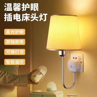 插电床头灯壁灯家用暖光卧室柔光灯可调亮度直插式新款小夜灯台灯