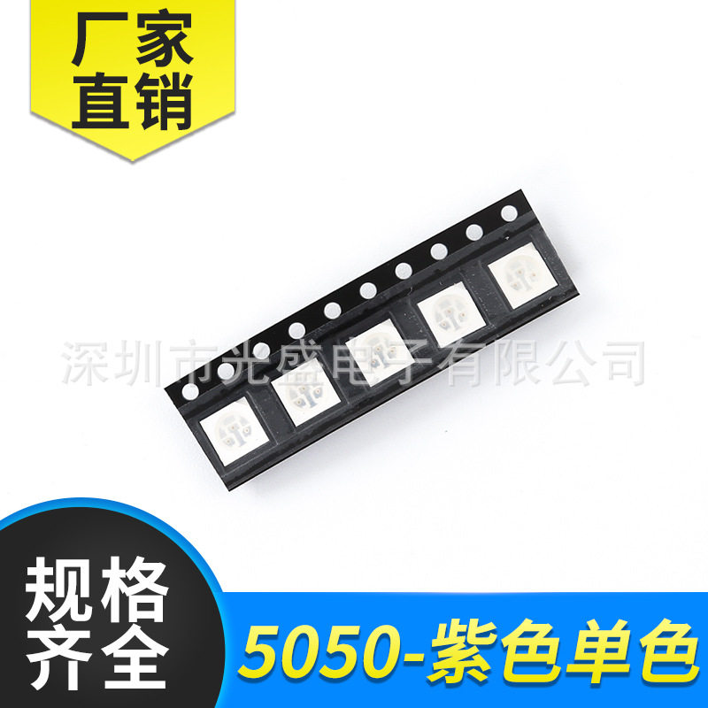 LED贴片灯珠5050紫色发光二极管5050紫光LED灯珠5050紫灯