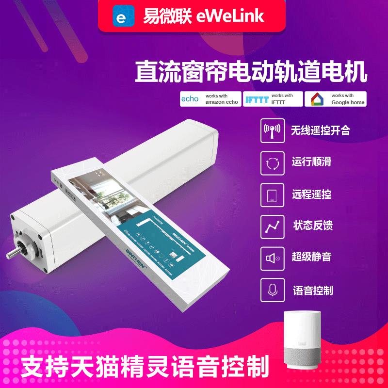 动窗帘电机|alexa遥控窗帘智能家