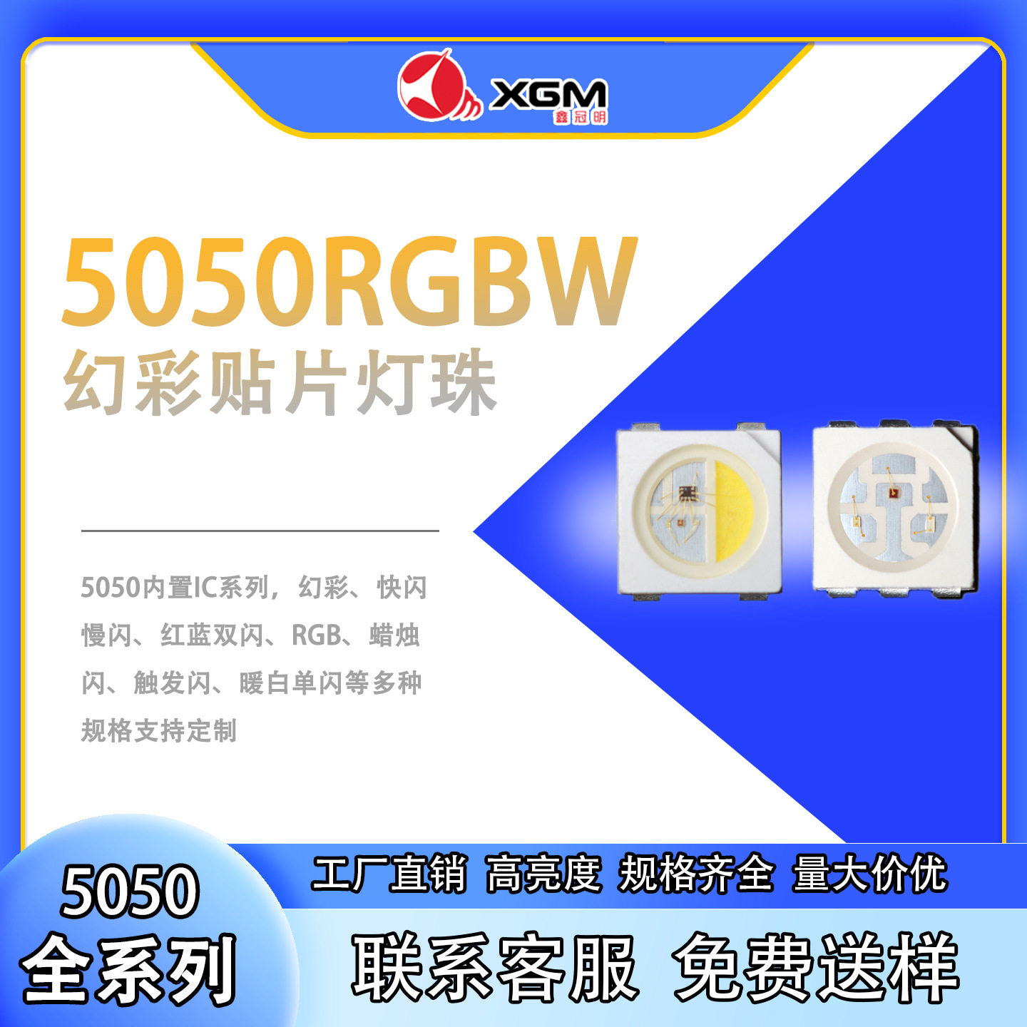 5050幻彩四合一RGBW氛围灯 内置IC铜支架w2812幻彩可编程灯珠