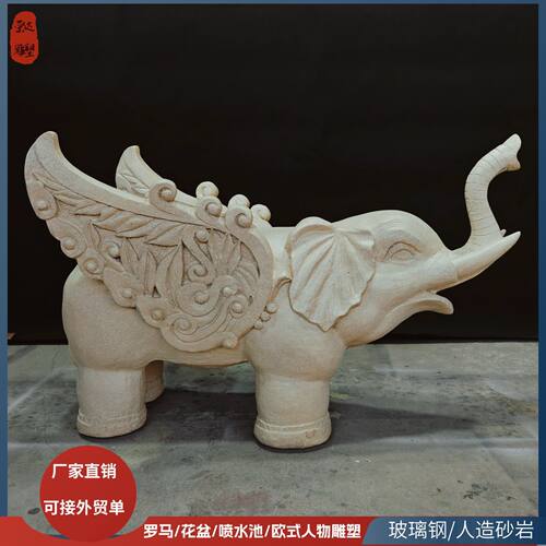 供应玻璃钢砂岩动物大象雕塑商业美陈落地装饰摆件
