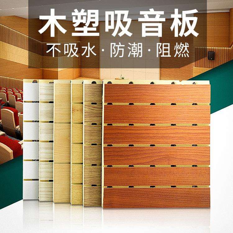 天戈生态木塑槽木吸音板防水防潮吸声板会议室礼堂木质吸音材料