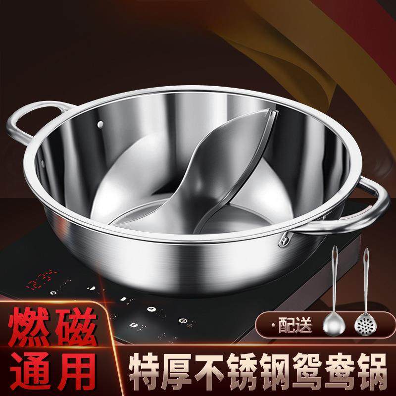加厚不锈钢电磁炉鸳鸯锅吃火锅专用涮锅家用火锅盆商用户外大容量
