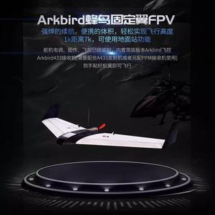 Arkbird蜂鸟固定翼FPV载机一体机超远航程已装好入门良选