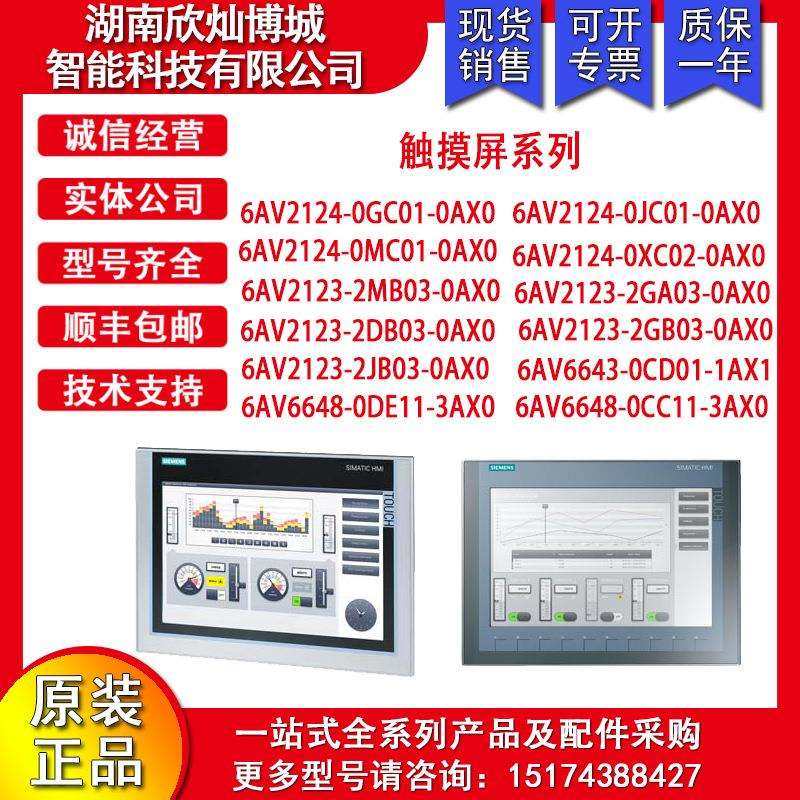 触摸屏KTP精简面板6AV2123-2MA03/2MB03/2DB03/2GA03/2GB03-0AX0