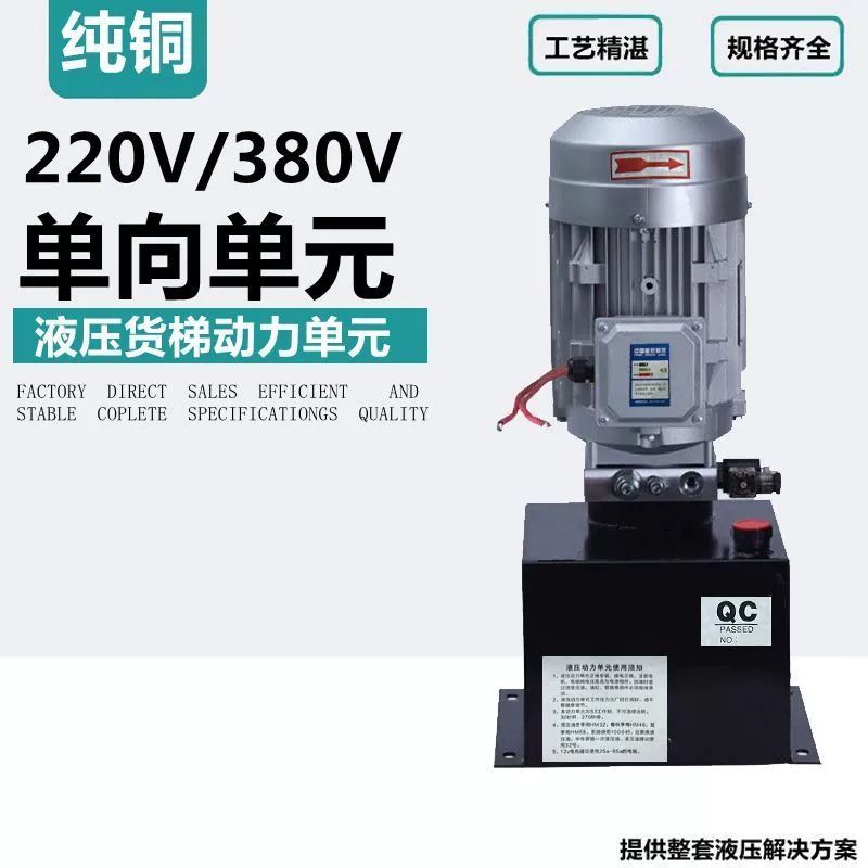 220V/380V液压站单向/双向