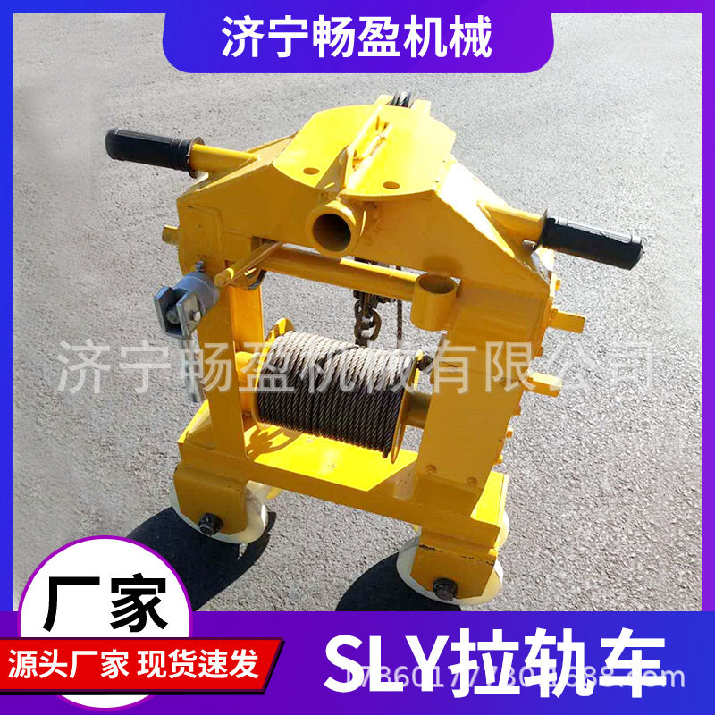 SLY-3多功能便携钢轨运轨器