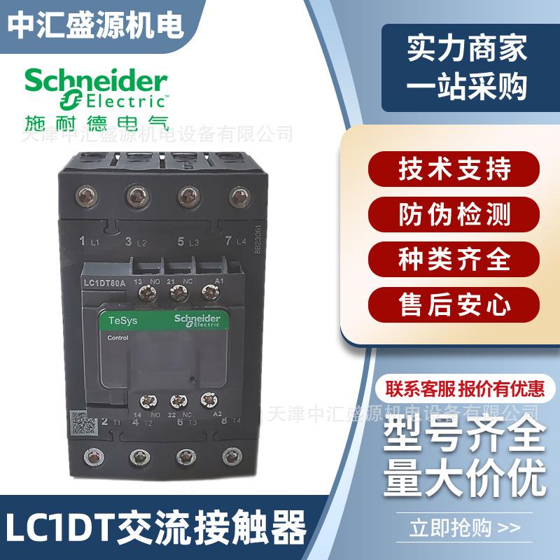 LC1DT交流接触器24v110V220v380v四极20253240M7CQ7C接触器4p