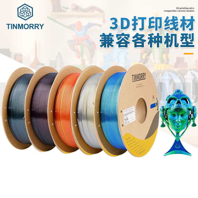 PLA仿丝绸打印耗材双色丝绸渐变混色线条FDM3d打印机耗材