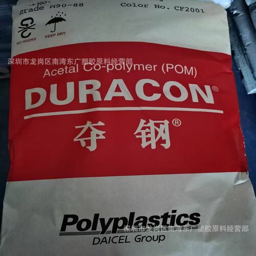 POM 南通宝泰菱 M90-88 耐磨 高强度 高刚性 耐化学性 注塑 挤出