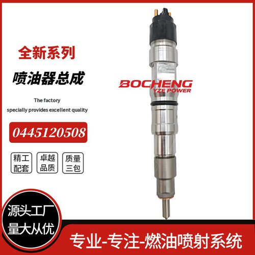 0445120508喷油器总成0445120509 529-7864厂家直销