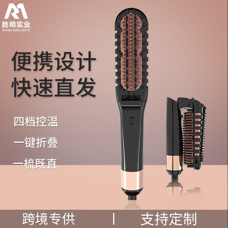 跨境新品男士直发梳多功能造型梳定型顺发热风梳胡须梳迷你直发器