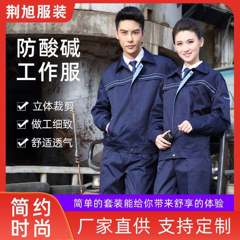 工作服防酸碱防静电工作服防水三防工作服化工厂耐酸碱劳保服