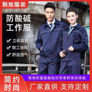 工作服防酸碱防静电工作服防水三防工作服化工厂耐酸碱劳保服