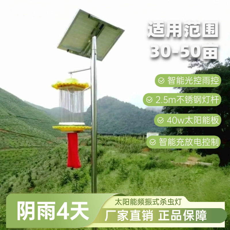 鑫科阳太阳能频振双层电网杀虫灯