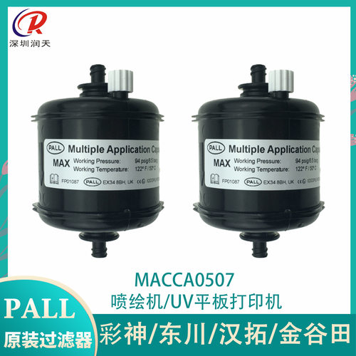 PALL囊式墨水过滤器5u