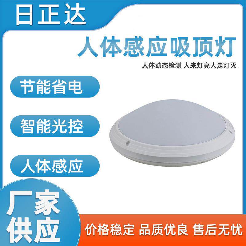 供应12W人体感应LED吸顶灯办公室可用吸顶灯