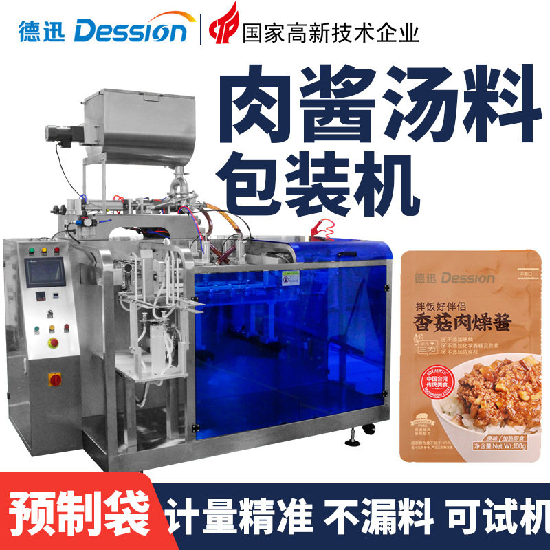 袋装肉酱包装机 全自动凉拌汁咸蛋黄酱虾酱包装机 液体给袋包装机