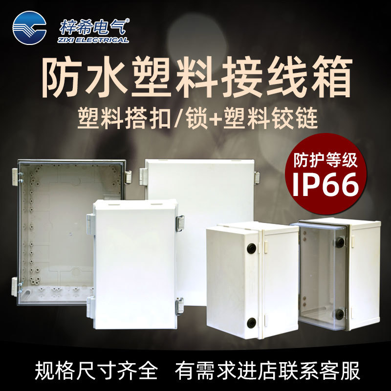 户外防水ABS电控箱尺寸齐全