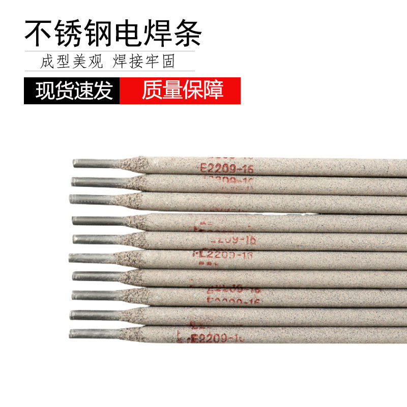 创惠焊材E2209双相不锈钢焊条焊接SUS2205钢材用电焊条3.2mm