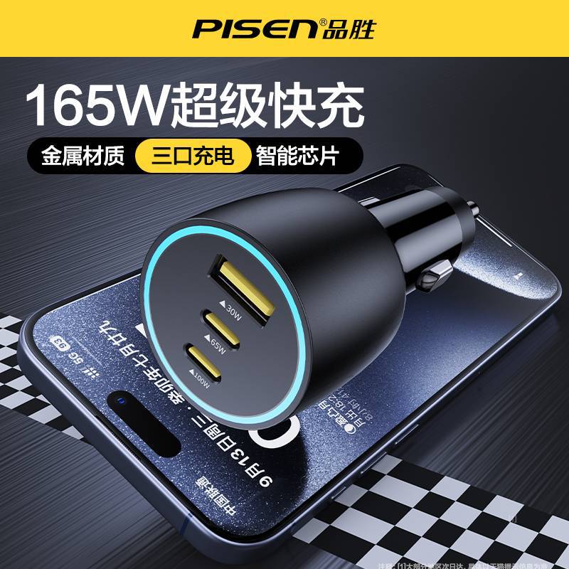 品胜车载充电器165W超级快充三口点烟器转换插头车充一拖三通用
