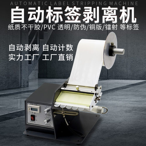 固斯特FTR-118C标签剥离计数机