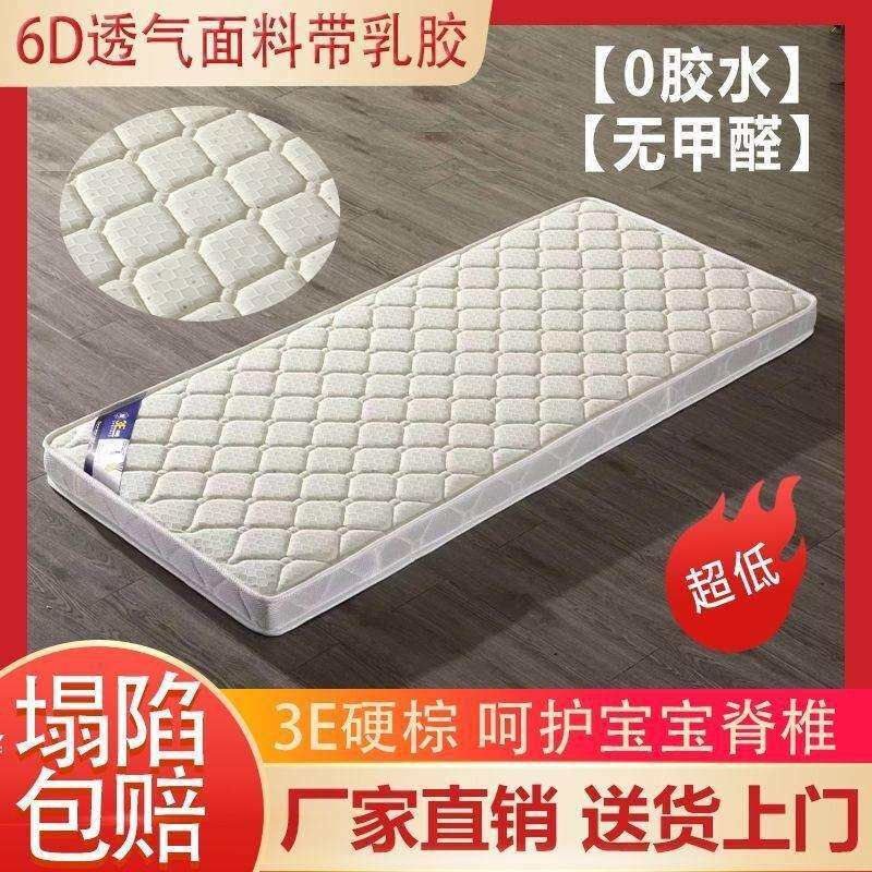儿童拼接床垫偏硬3E椰棕透气抗菌亲肤护脊婴儿上下铺棕垫乳胶床垫