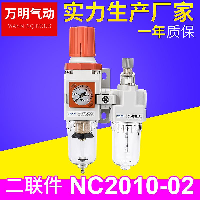 气源处理器NC2010-02二联件G1/4接口油水分离器