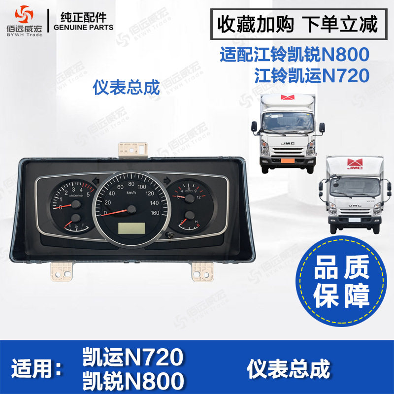 江铃凯运/凯锐原装仪表总成