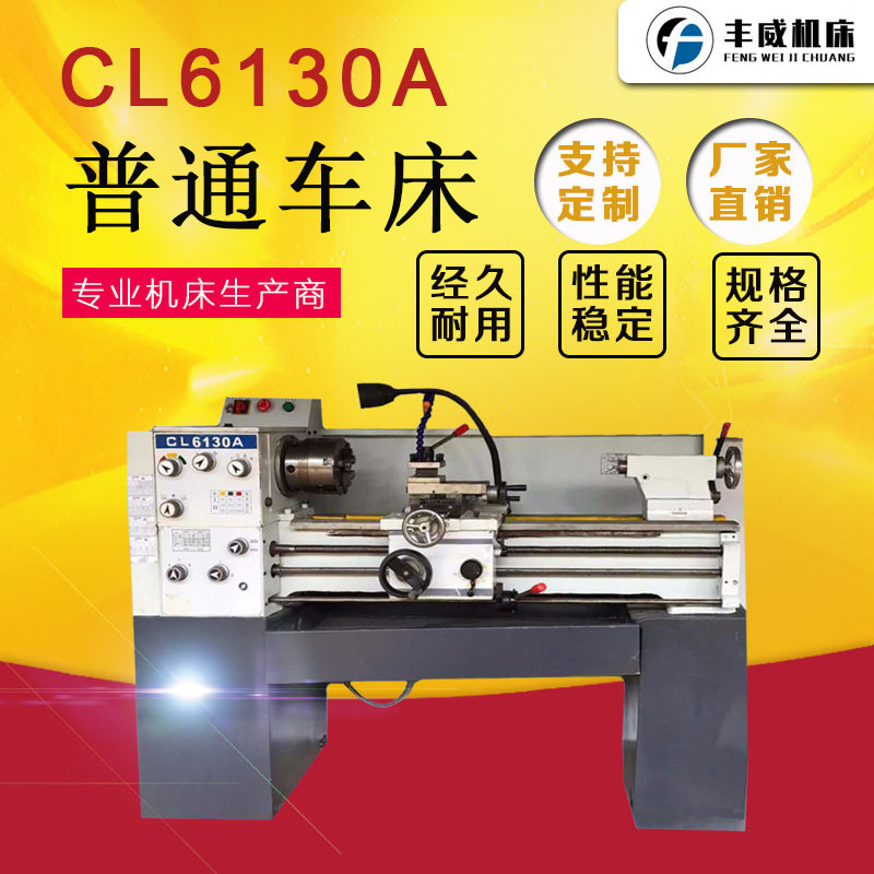 CL6130A自动走刀小型家用车床