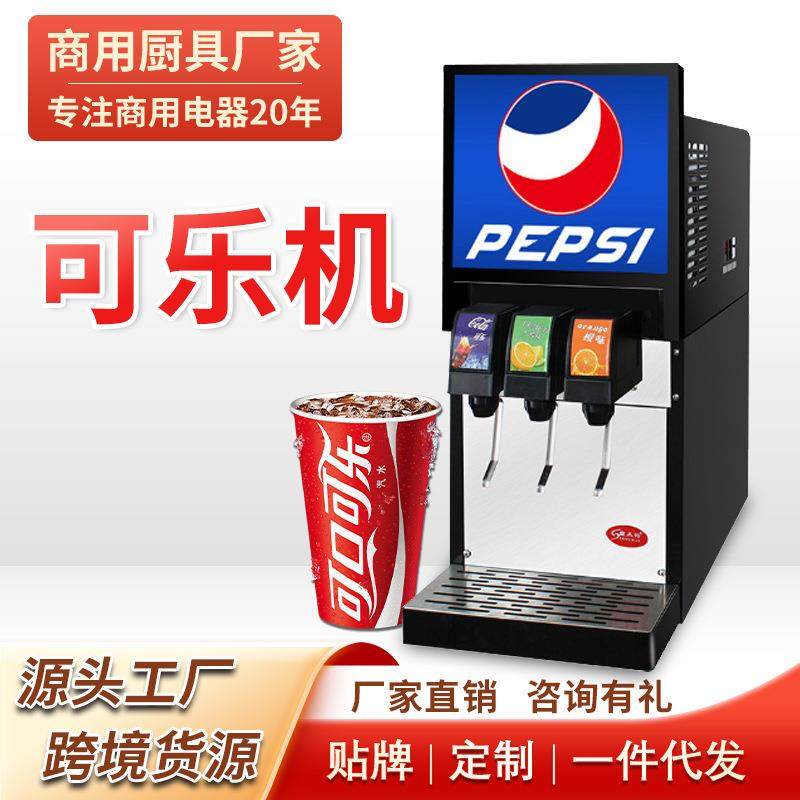 全自动雪碧碳酸饮料机可乐机自助餐果汁机碳酸饮料冷饮汽水现调机