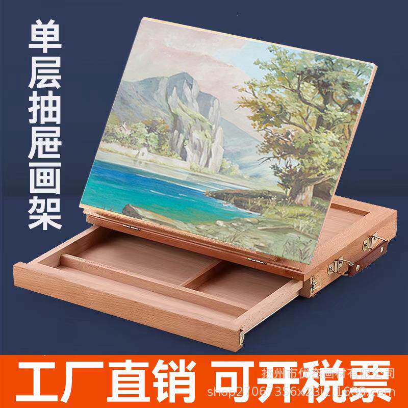 榉木抽屉式单层画盒实木画架可手提桌面台式画架素描写生油画箱架