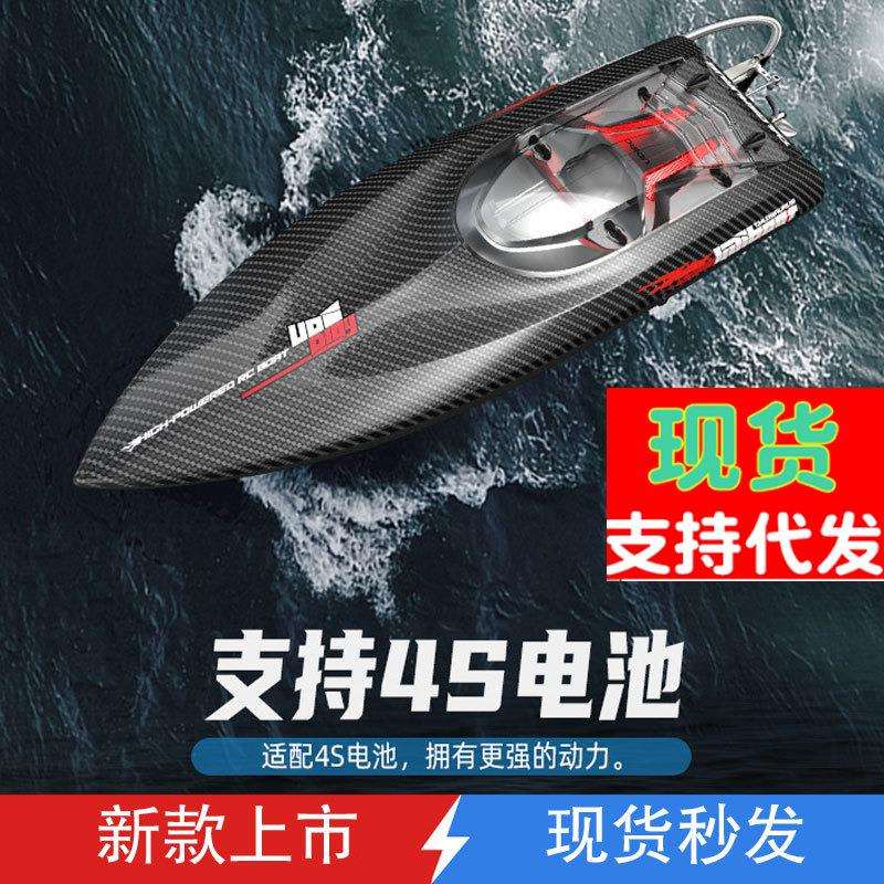 优迪903pro高速遥控船无刷马达碳纤纹快艇大型遥控船竞比赛艇