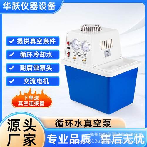 华跃SHZ循环水真空泵抽气泵实验室减压抽滤装置多用水环式水泵