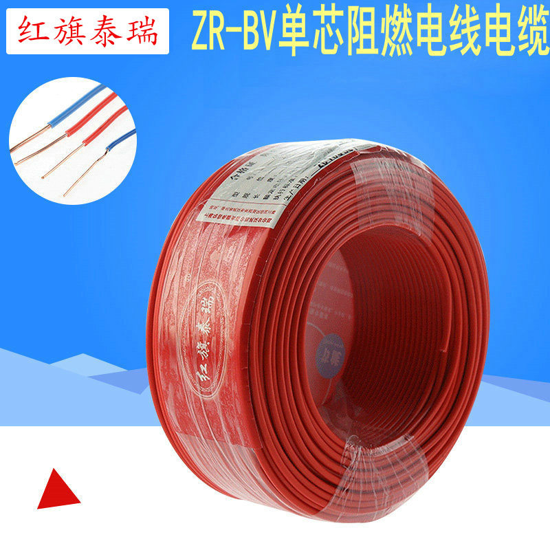 ZR-BV单芯阻燃电线电缆 阻燃绝缘电线100米一卷批发