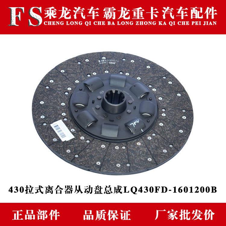 乘龙汽车霸龙重卡430拉式离合器从动盘总成LQ430FD-1601200B