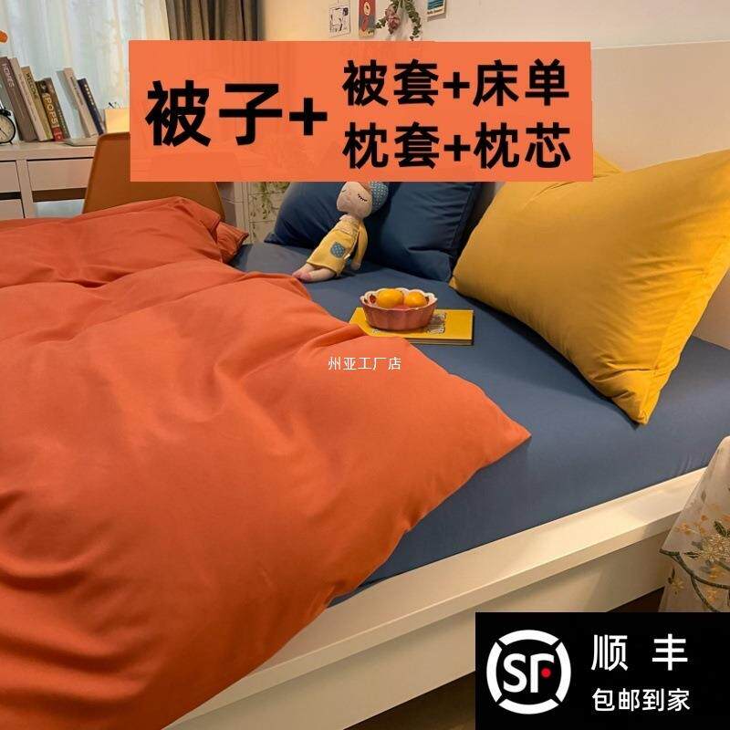 被子全套一整套春夏季棉絮被褥四件套学生宿舍被芯撞色六件套拼色