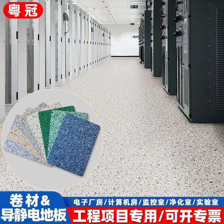 导静电pvc地板卷材导静电地胶洁净室电子厂机房防静电pvc地胶