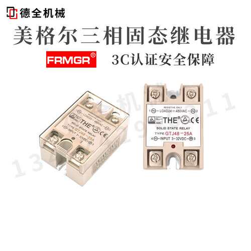 天豪固态继电器GTJ48-25A-40A-60A-75A直流交流三相无触点可控