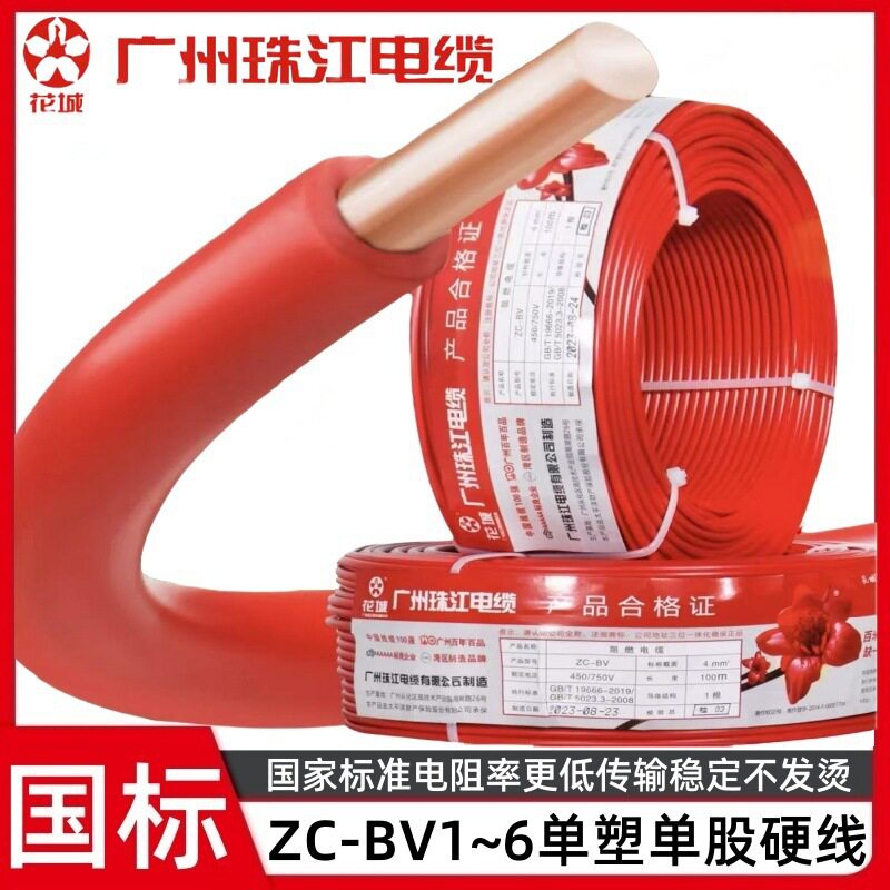 珠江ZC-BV铜芯埋墙绝缘硬电线