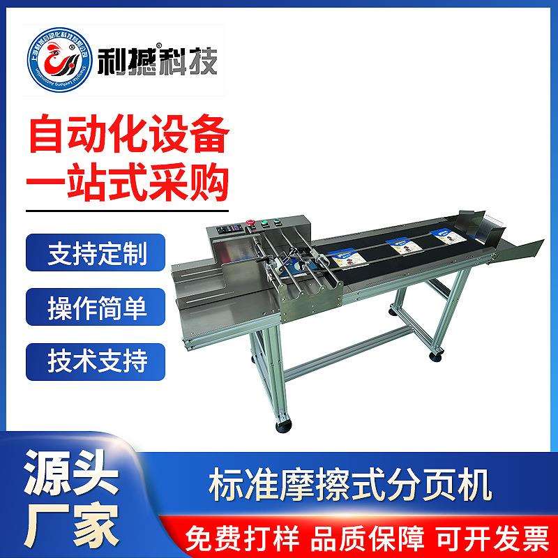 刻字机小型全自动摩擦式分页喷码机智能打印打码器性能稳定