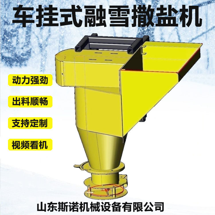 融雪撒布机 小型0.6方皮卡车挂式道路除雪撒盐机 高速公路撒盐机