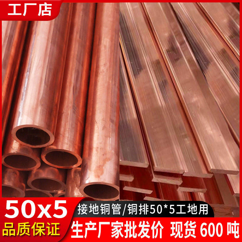 铜管50*5接地紫铜管厂家机房防雷电柜接地铜排4*40紫铜排3*30铜排