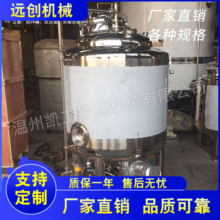厂家生产不锈钢储罐搅拌罐加热液体搅拌配料罐反应釜乳化搅拌