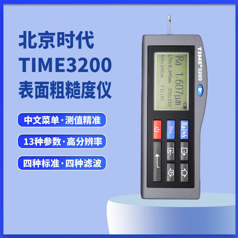北京时代TIME3200(原TR200)表面粗糙度仪手持式粗糙度仪