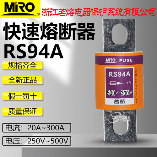 茗熔快熔保险RS94A 160A 150A 125A 120A 100A 80A快速熔断器500V