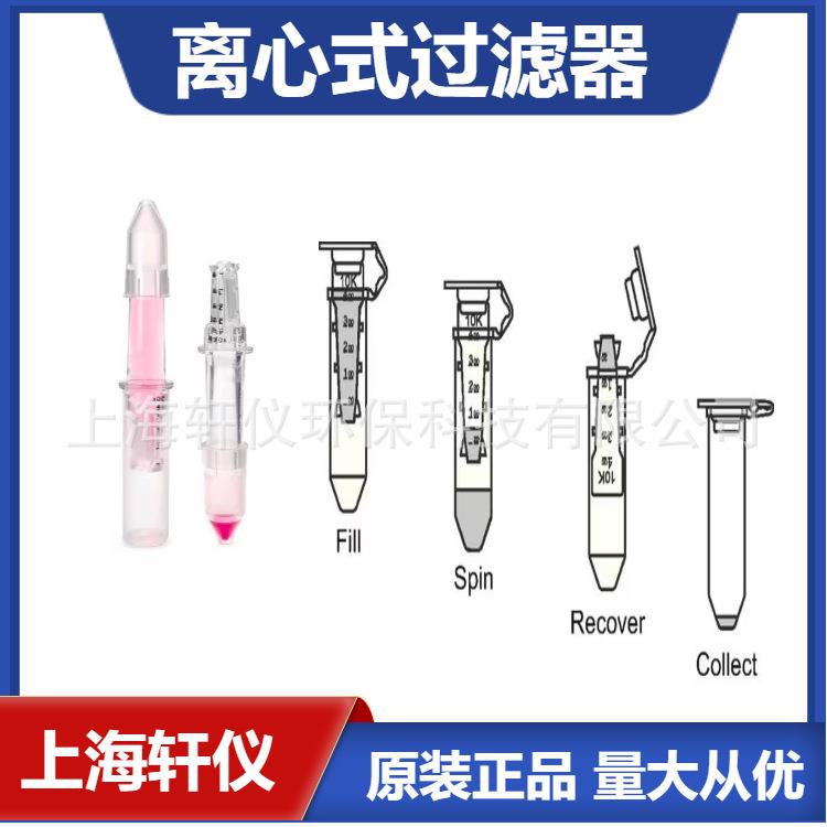 UFC805008Millipore透明带粉色盖4ml体积的离心式过滤器