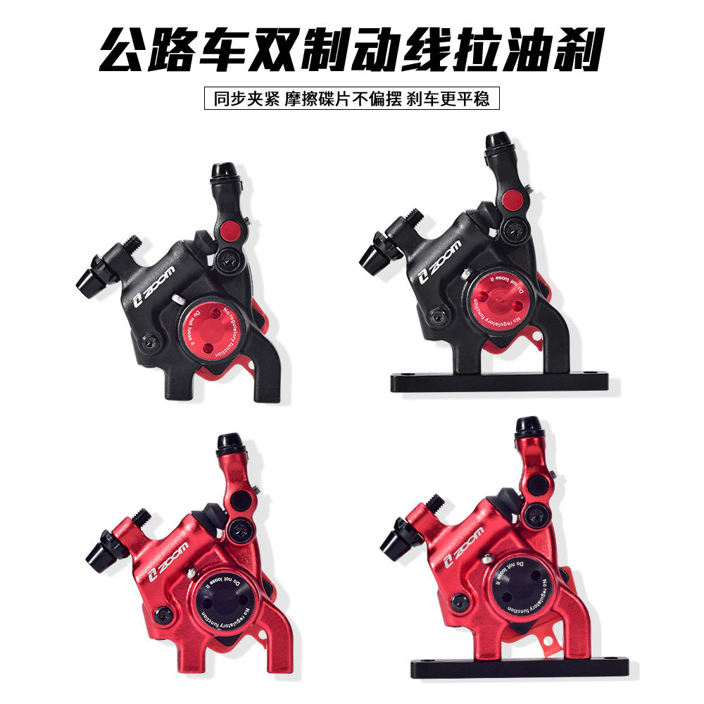 ZOOMHB105公路车油压碟刹