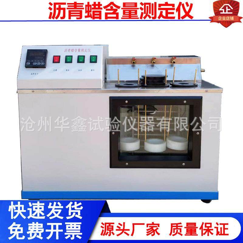 WSY-010A/010沥青蜡含量测定仪立式/卧式蜡含量石油沥青含蜡量
